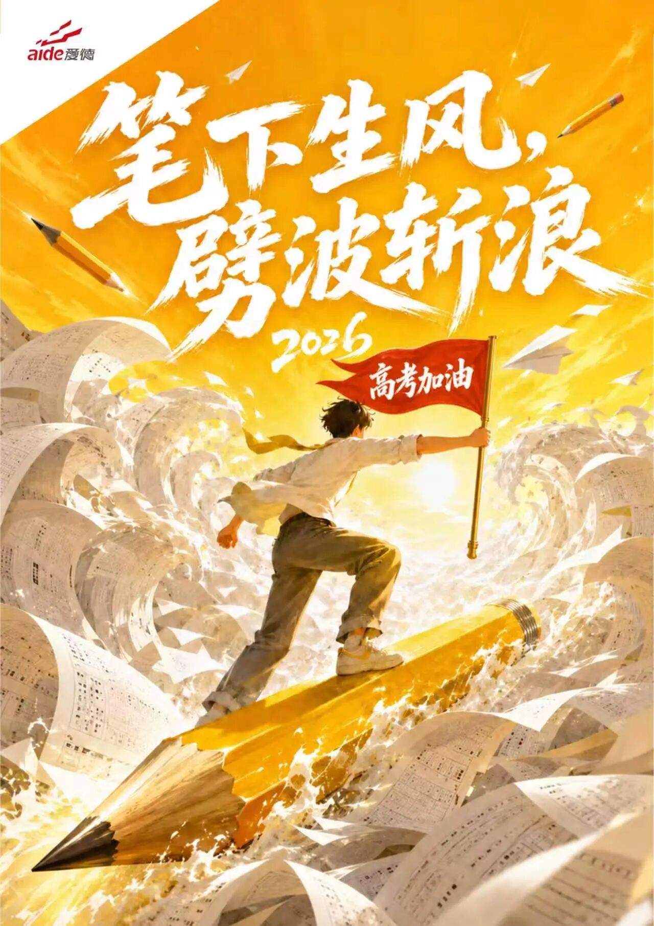 请刷新